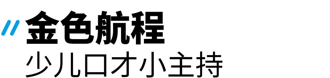 测评丨少儿语言艺术培训,怎么选机构?听听专业人士怎么说
