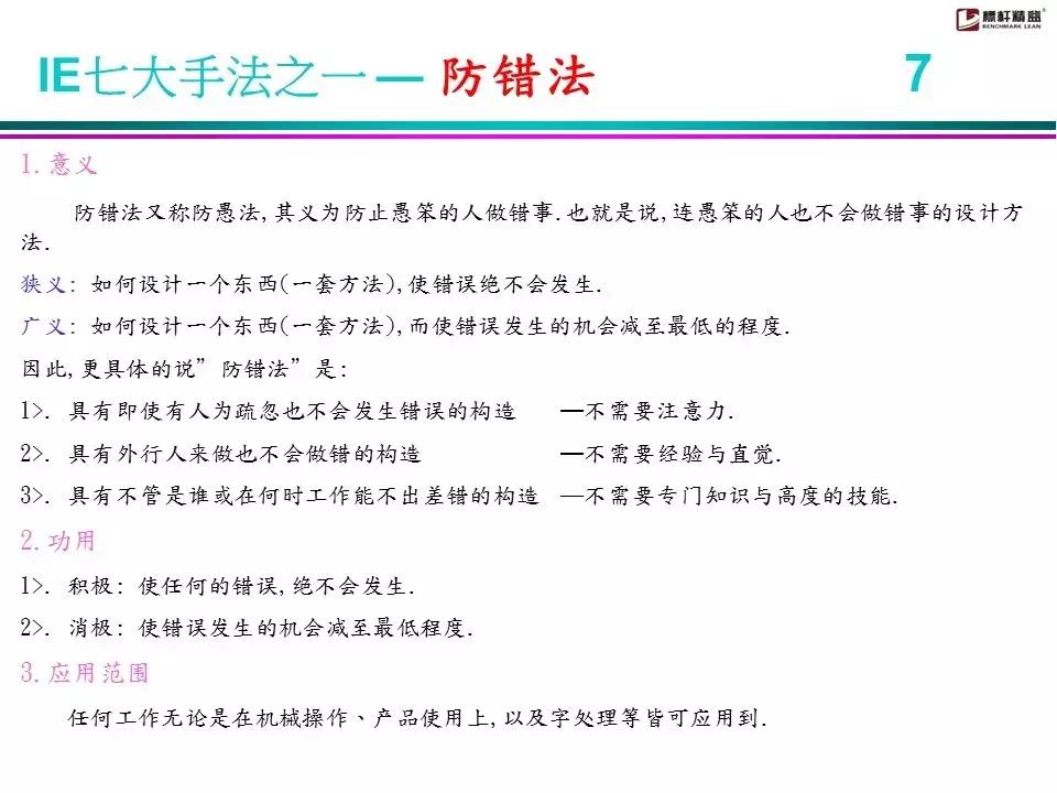 ie七大手法详细介绍,ie七大手法具体内容及意义