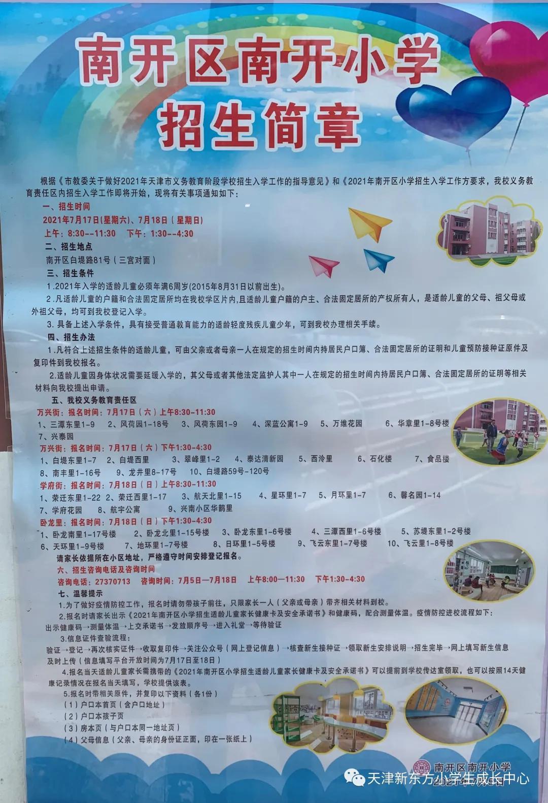 天津市南开区小学排名最新排名,天津市南开区小学划片排名最新