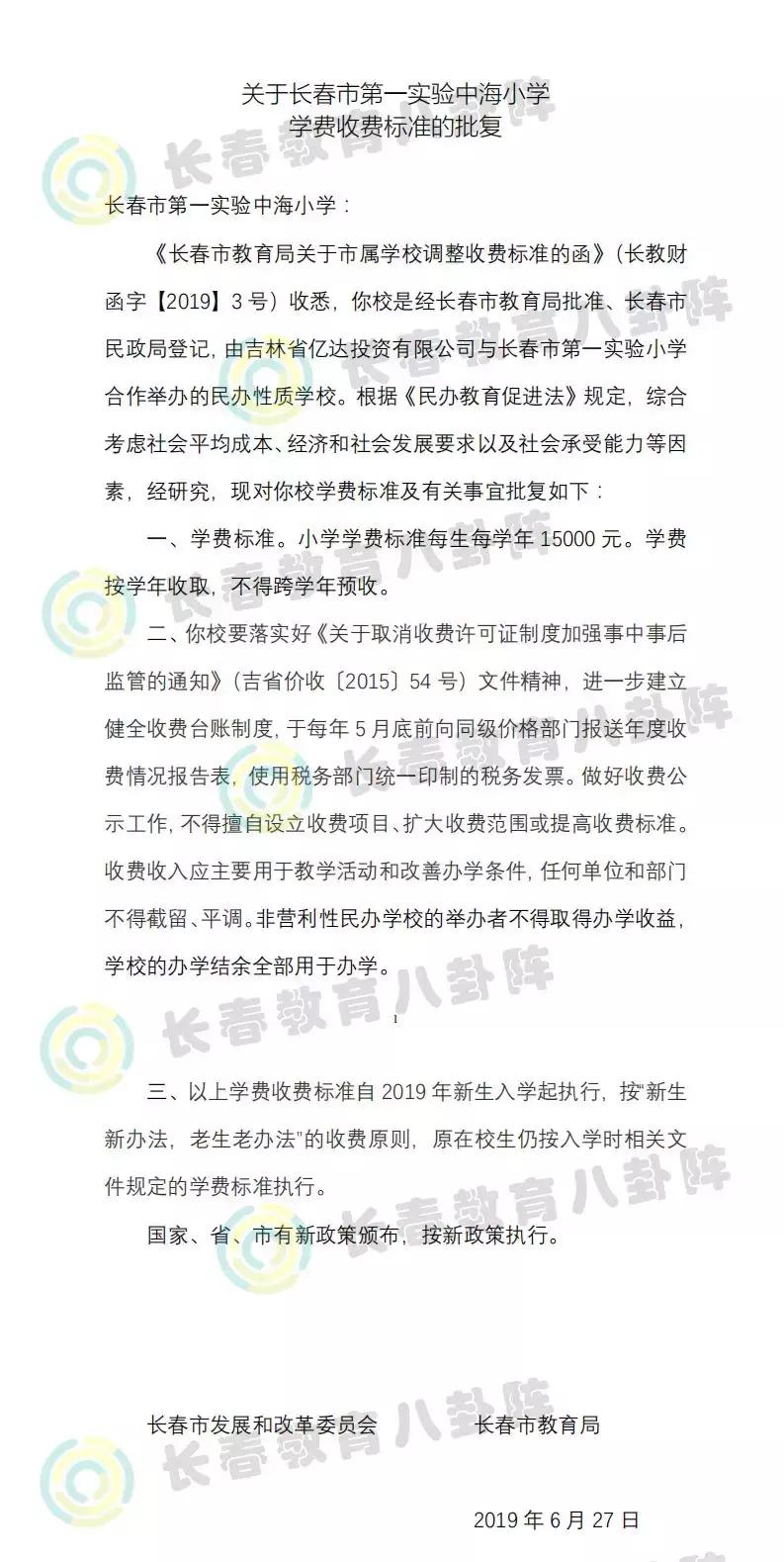 长春民办学校最新政策,长春市私立学校学费涨价