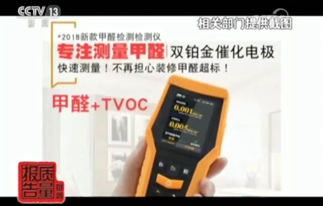 网红甲醛检测仪不合格名单,网红甲醛检测曝光你认为这靠谱吗