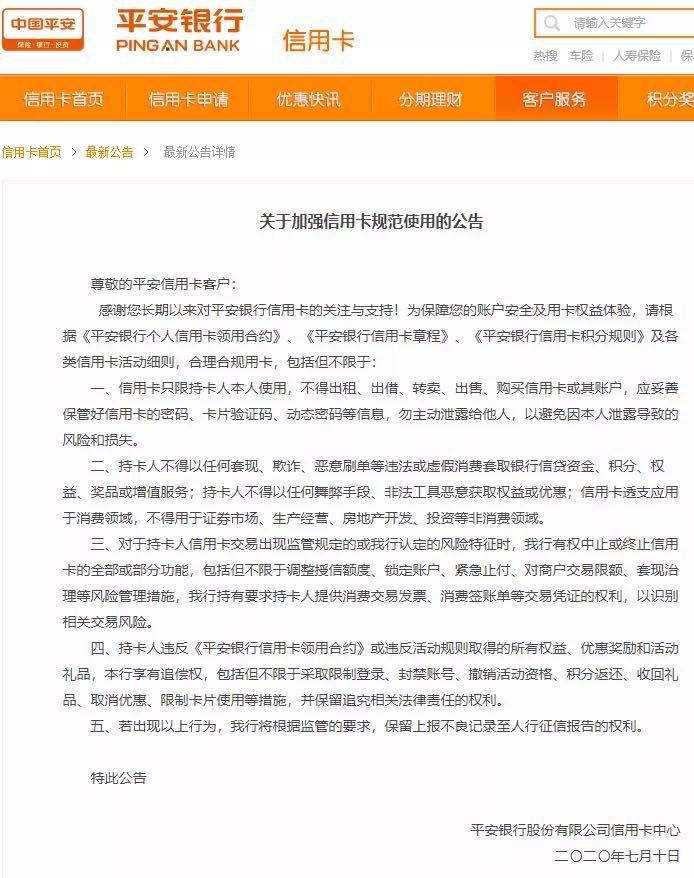平安银行信用卡因风险交易被拦截,平安银行信用卡交易被限制