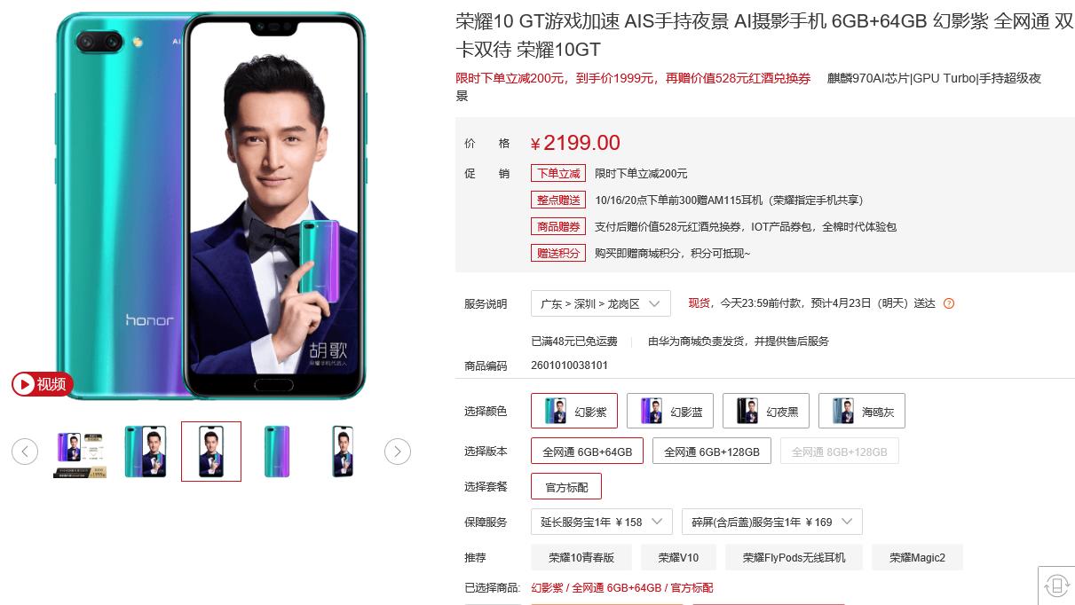 荣耀10的6+64版本比荣耀20i的AAPE特别版价格还低，适合买哪款？