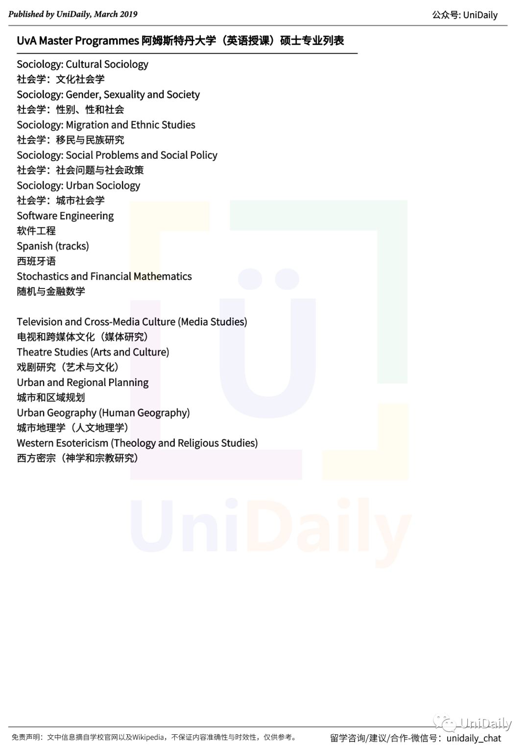 【识校】荷兰丨阿姆斯特丹大学UniversityofAmsterdam