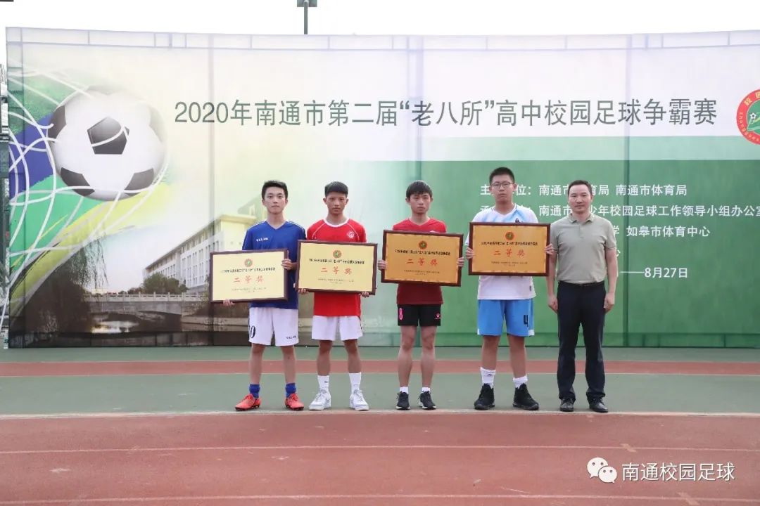 2017南通市校园足球颁奖典礼,南通青少年足球联赛总决赛中学
