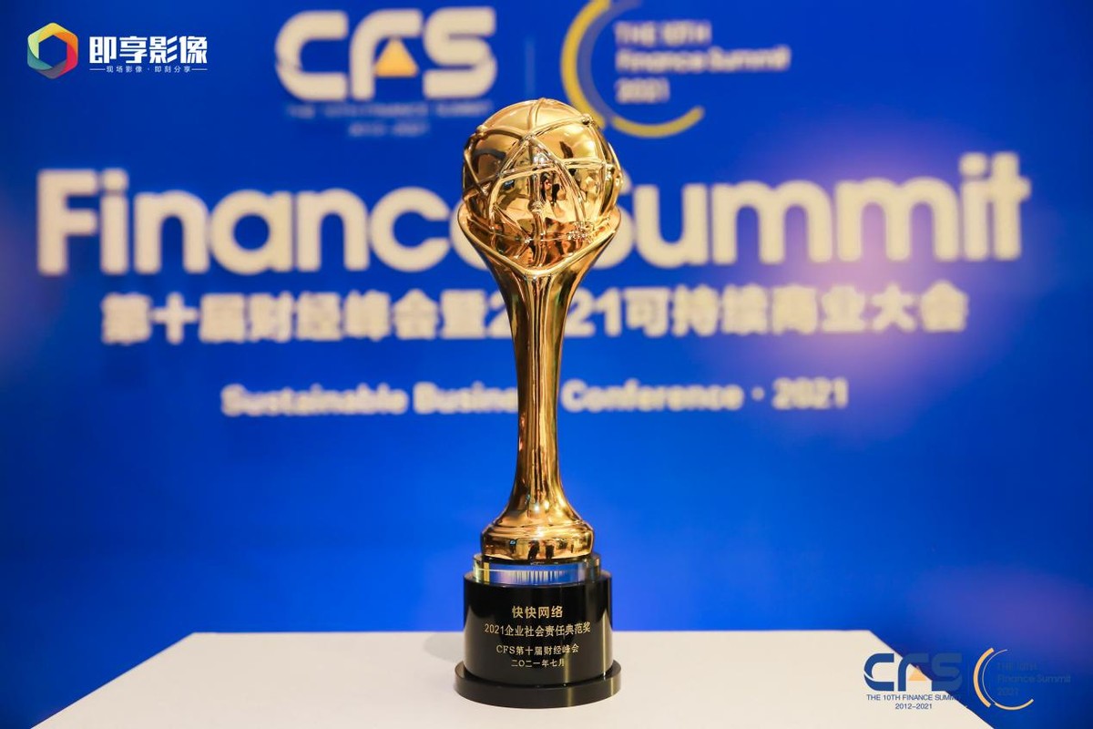 以科技力量践行企业担当，快快网络获“2021企业社会责任典范奖”