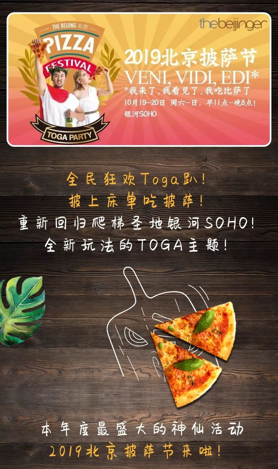 真敢玩！这次北京披萨节他们披着床单就来了