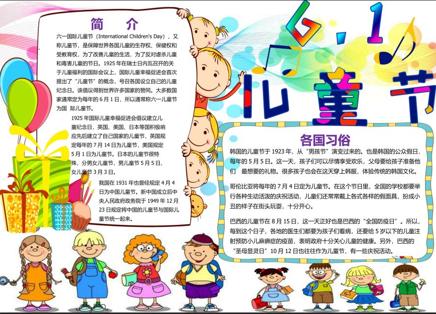 六一儿童节手抄报里面的文字内容,六一儿童节童心向党四年级手抄报