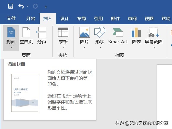 word选项卡功能区怎么设置,word的功能区插入选项卡