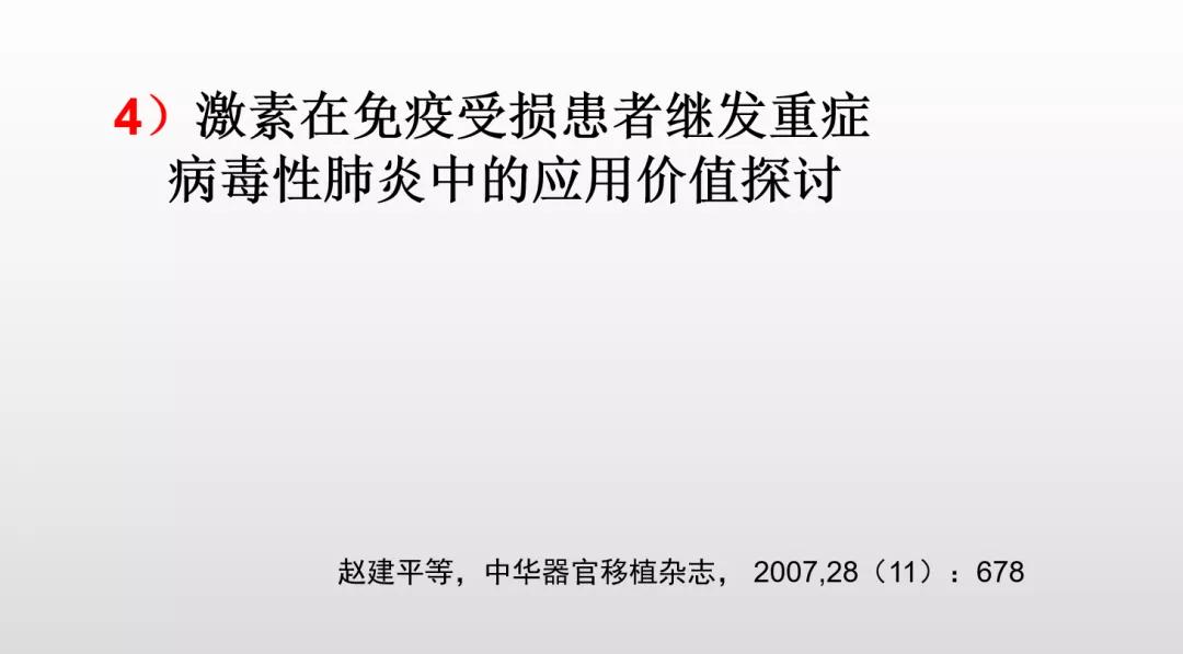赵建平:重症CAP存在过度炎症反应时合理应用激素可减轻
