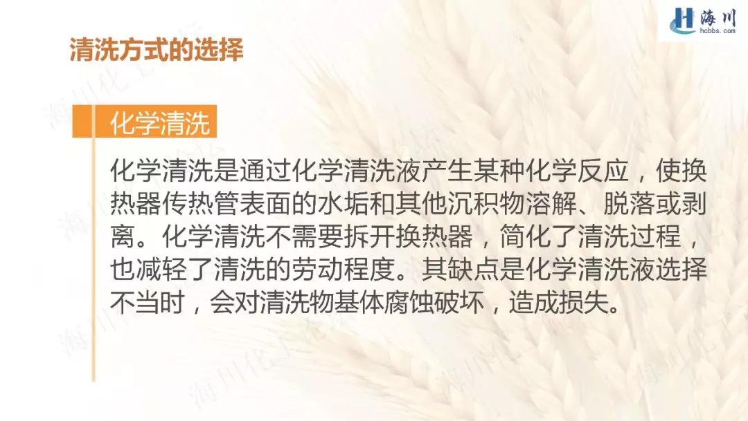 换热器清洗方案费用,器械清洗ppt免费下载