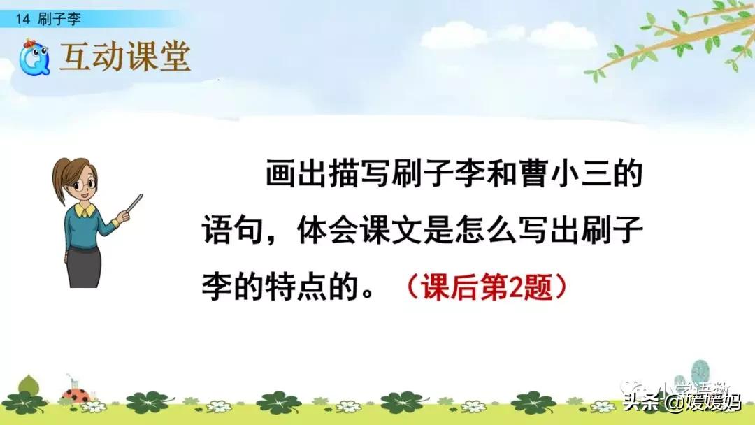 五年级下册语文14课刷子李讲解,五年级下册语文第14课刷子李答案