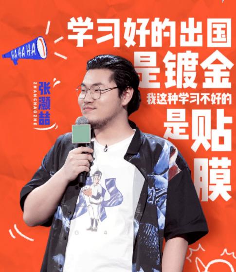 脱口秀上学梗,脱口秀大会吐槽速食文化