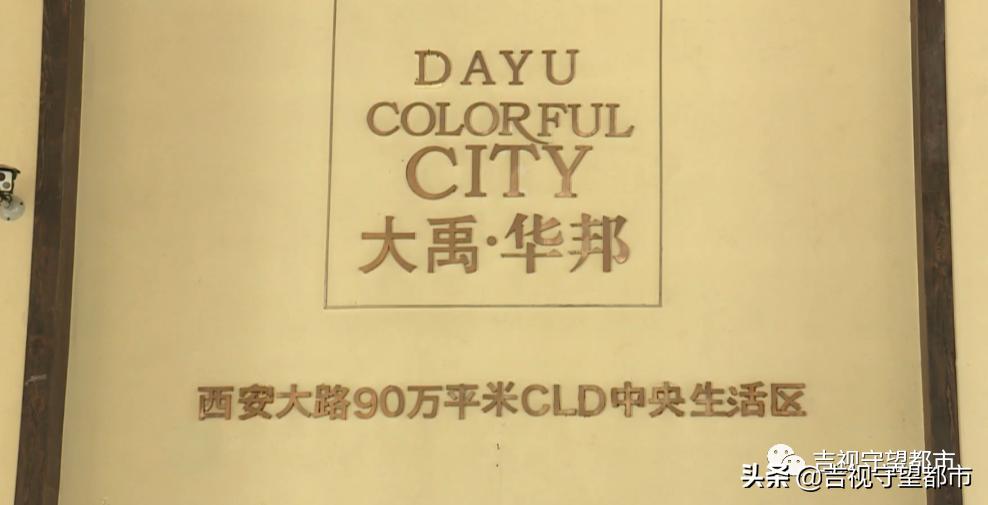 大禹华邦：房产面积有误差，是否退款有分歧