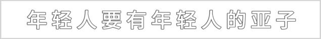 这位23岁的“小鲜肉”有着500岁的“灵魂”