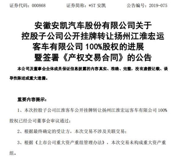 安凯转让股权最新消息,安凯客车被并购重组