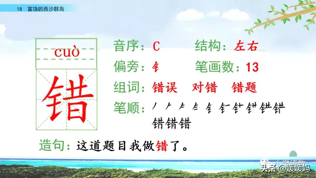 三年级第18课富饶的西沙群岛预习,3年级语文第18课富饶的西沙群岛