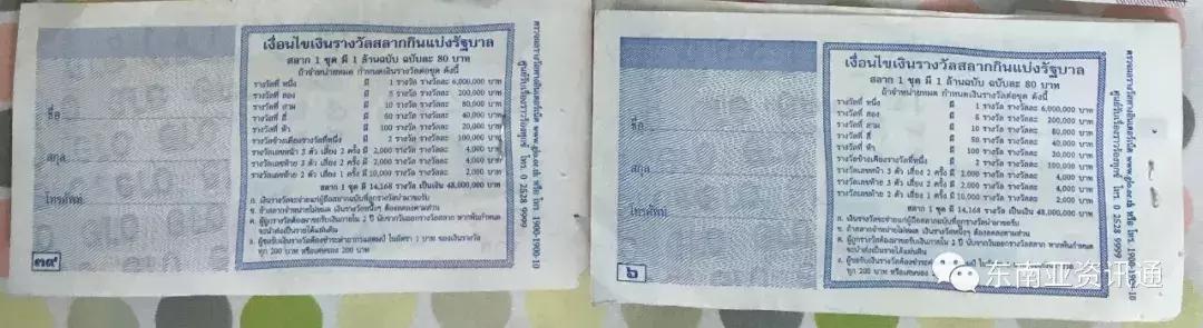 泰国彩票怎么兑奖,泰国彩票开奖方式