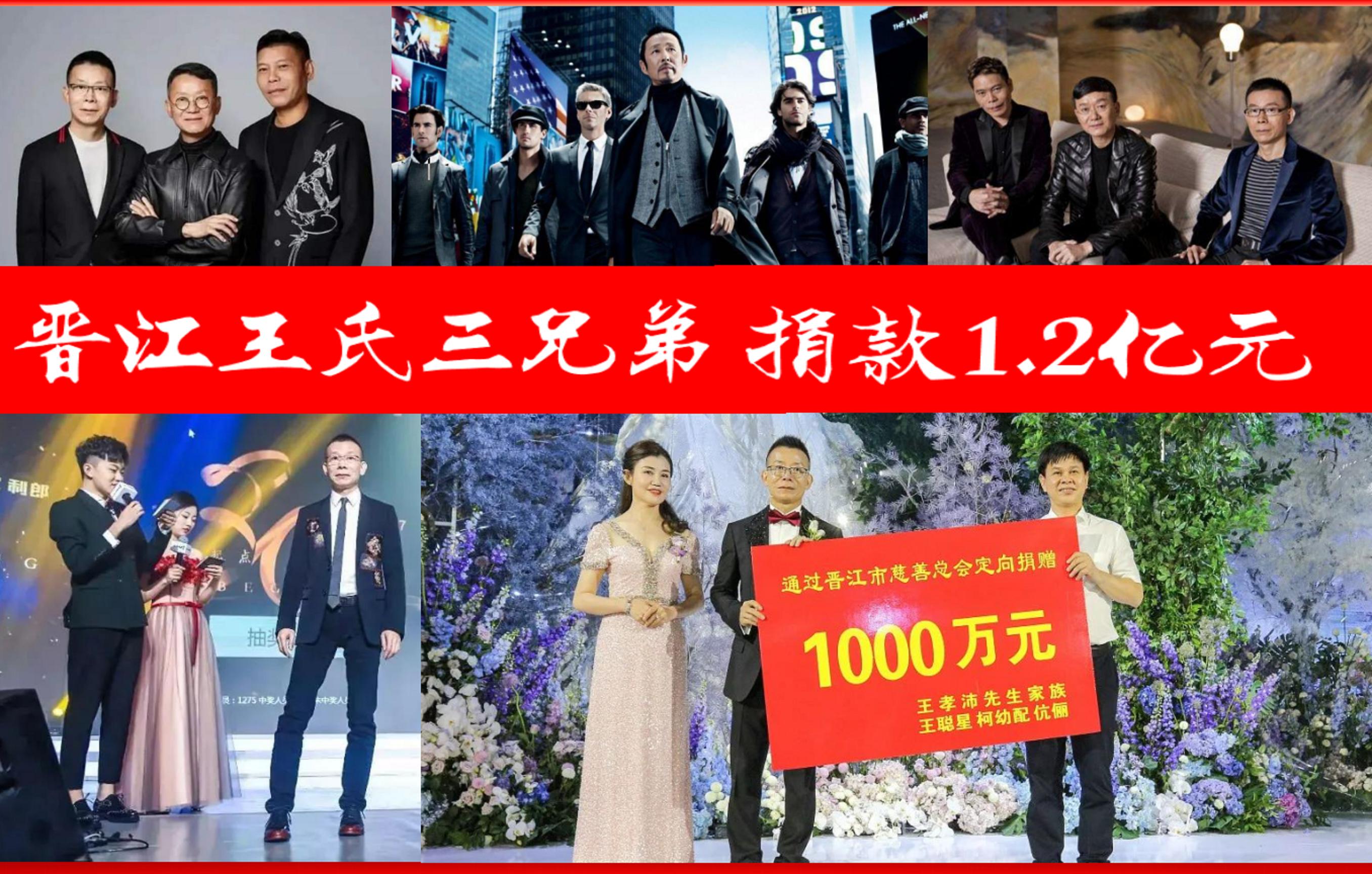 晋江老板嫁女儿陪嫁3个亿,晋江慈善总会捐赠500万