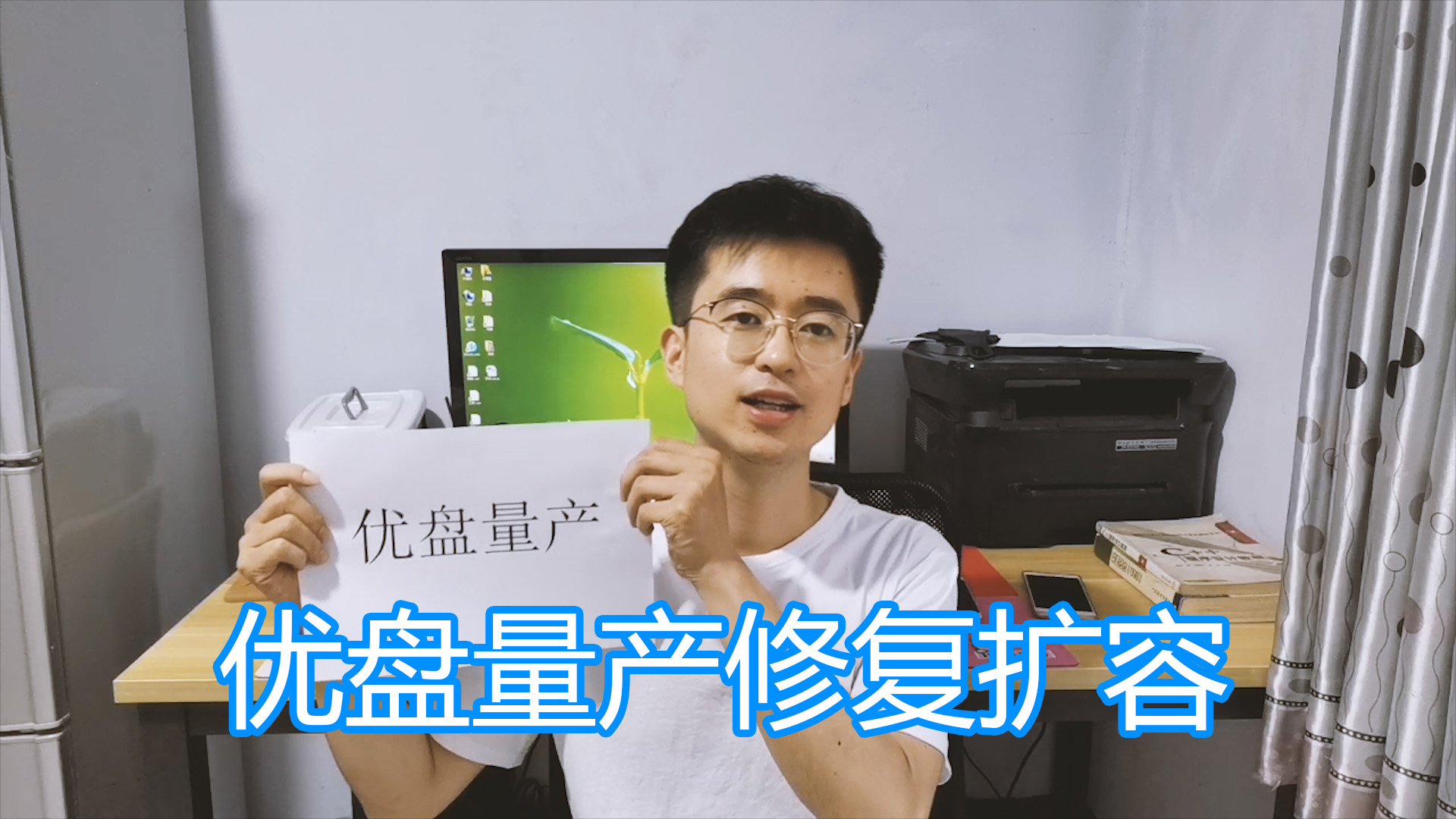 扩容u盘修复真实容量的方法,U盘量产工具能修复硬盘吗