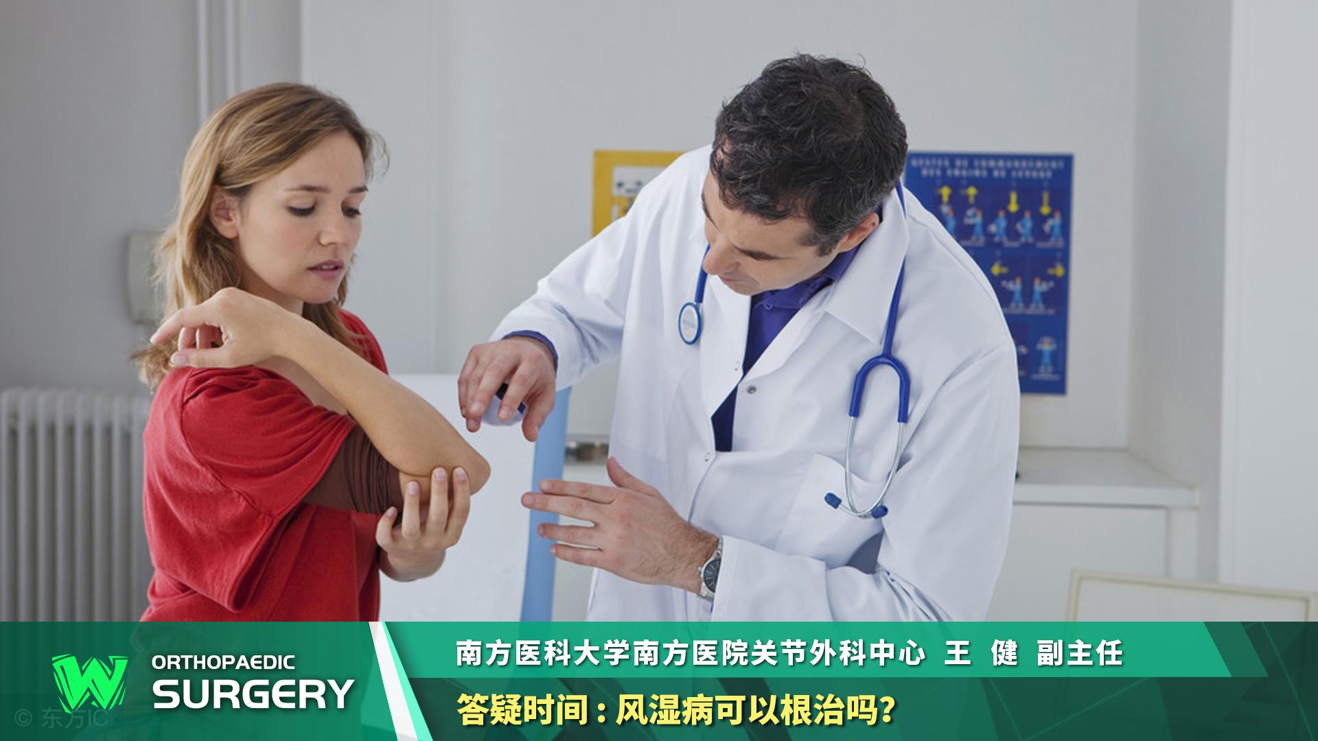 脚关节炎可以彻底治愈么,根治风湿病的穴位