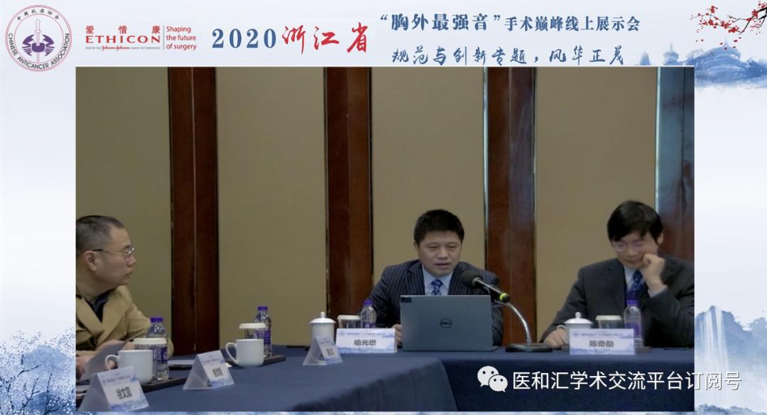 浙江省”胸外最强音“手术巅峰线上展示会青年组会议圆满召开
