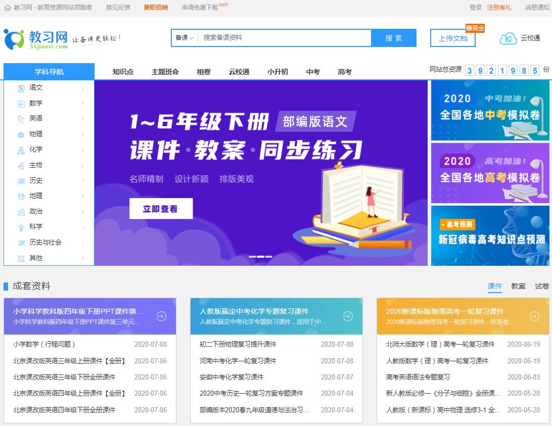 免费的教师课件网站有哪些,教师上课免费常用网站