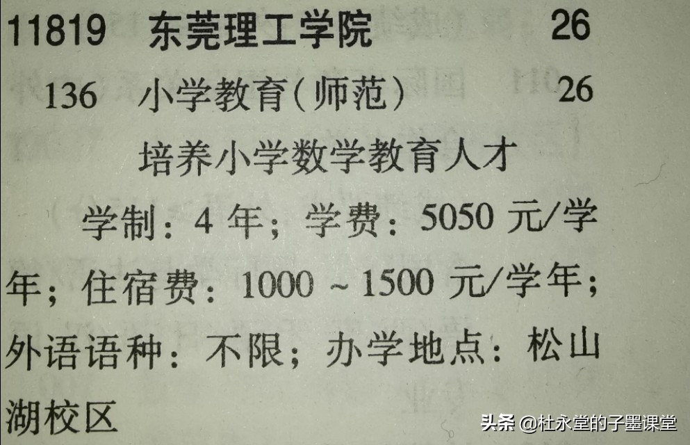 东莞理工学校为什么分数那么高,东莞理工录取了吗