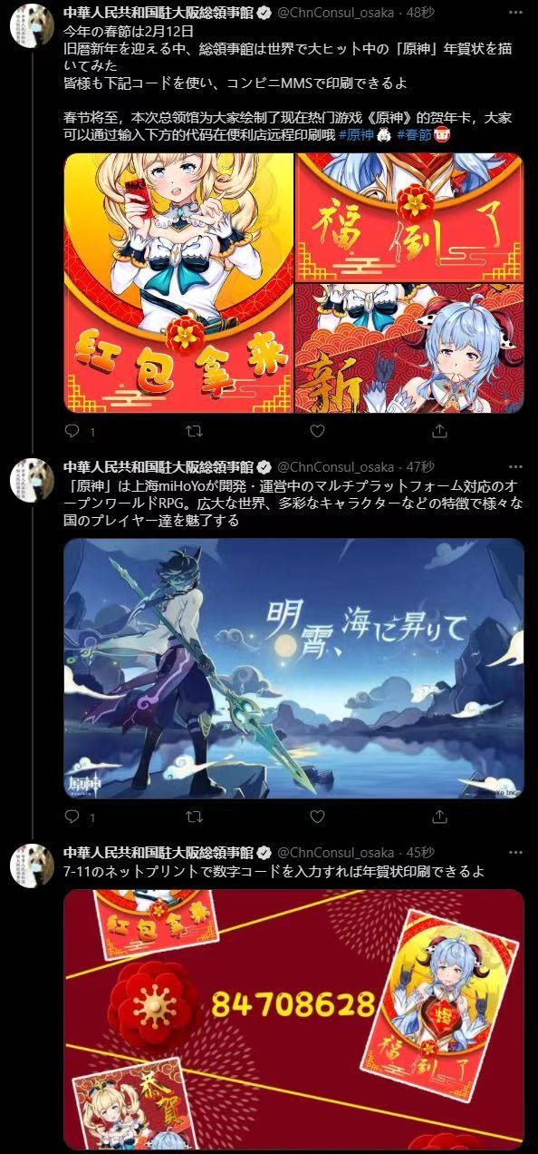 《原神》再获中国驻外官方推荐！电子游戏也能用于外交么？