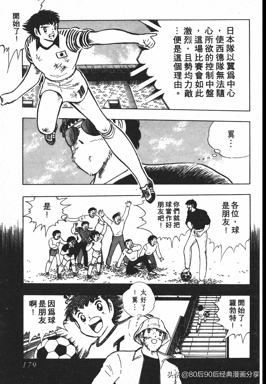 足球小将第20卷,足球小将天使之翼154