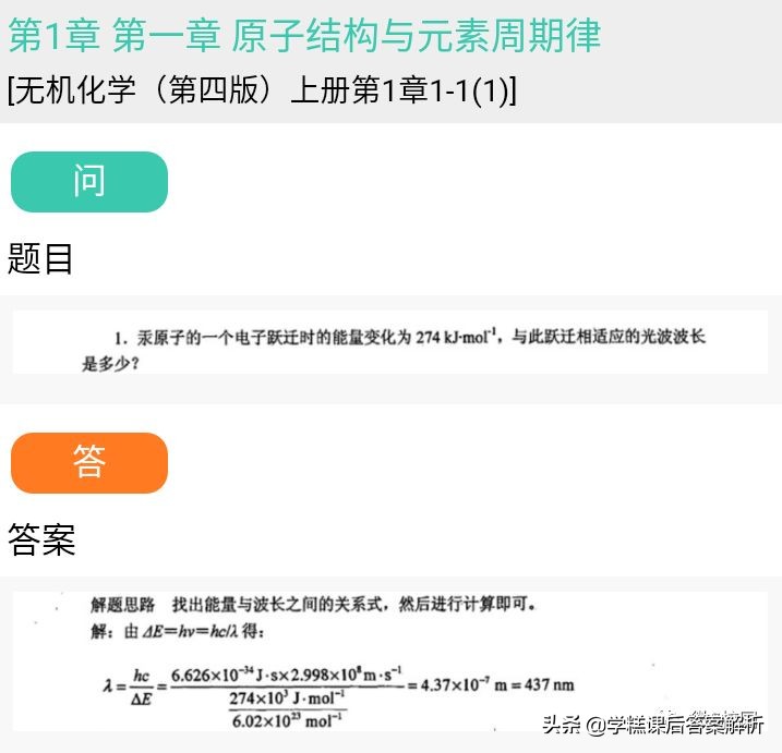 大学无机化学第四版习题答案,无机化学北师大第四版复习