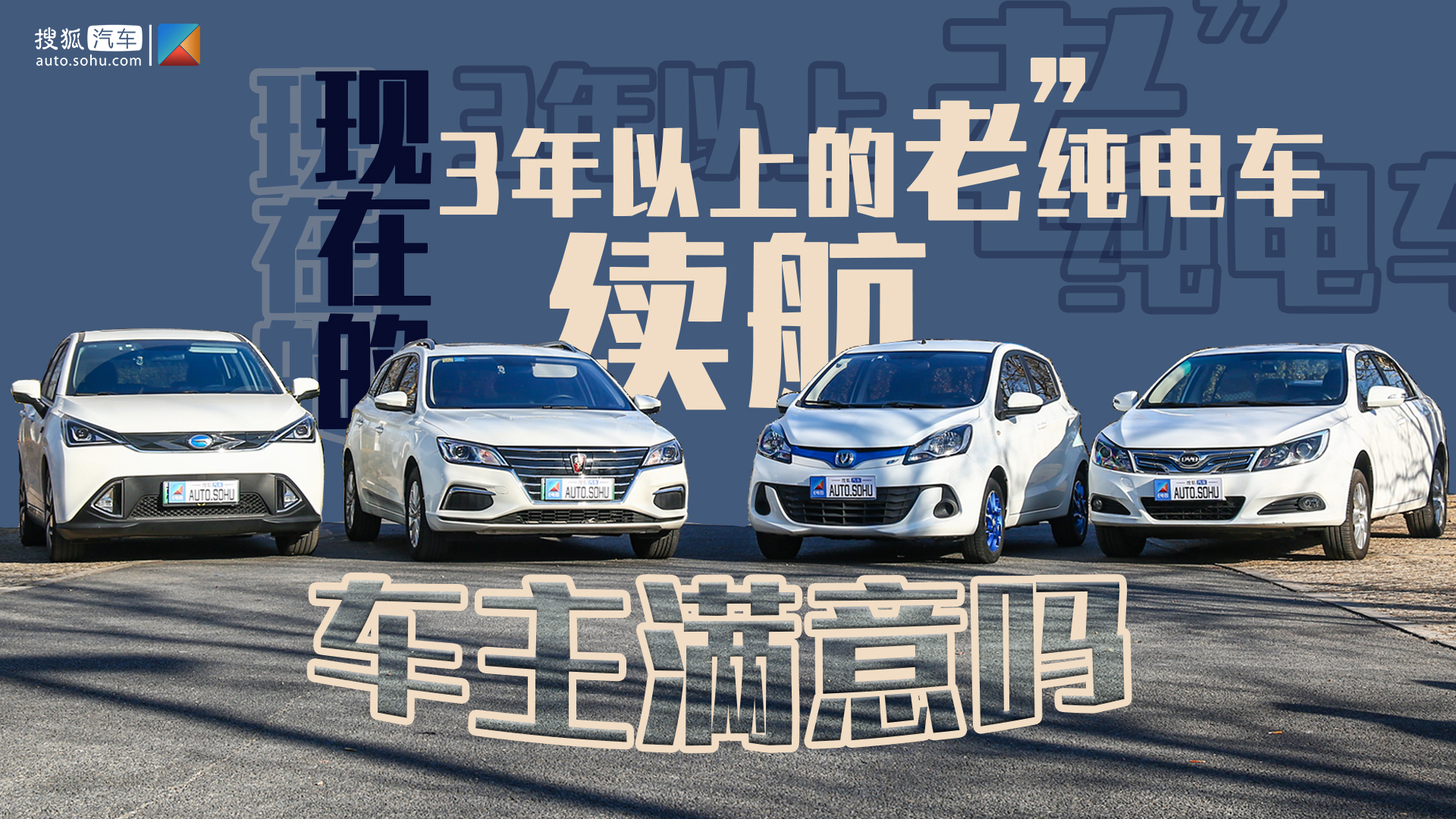 三年以上的新能源汽车续航,18年左右的电车现在续航怎样