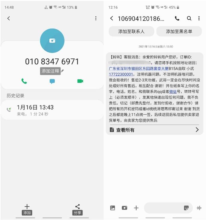 转转平台遭2w+投诉用户：估价900只给60、擅自拆机｜凰家反*局骗**