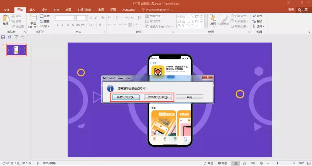 ppt如何导出更高清的图片,好看的ppt图片大全高清