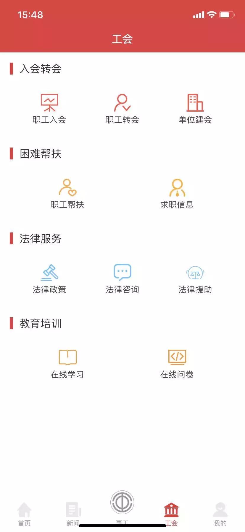 知工app是啥软件,职工普惠app有什么功能