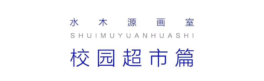 水木源画室北京集训,北京水木源画室食宿环境