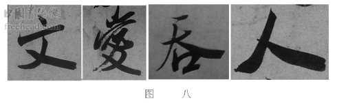 学米芾苕溪诗帖的点画分析,米芾行书起笔方法有几种