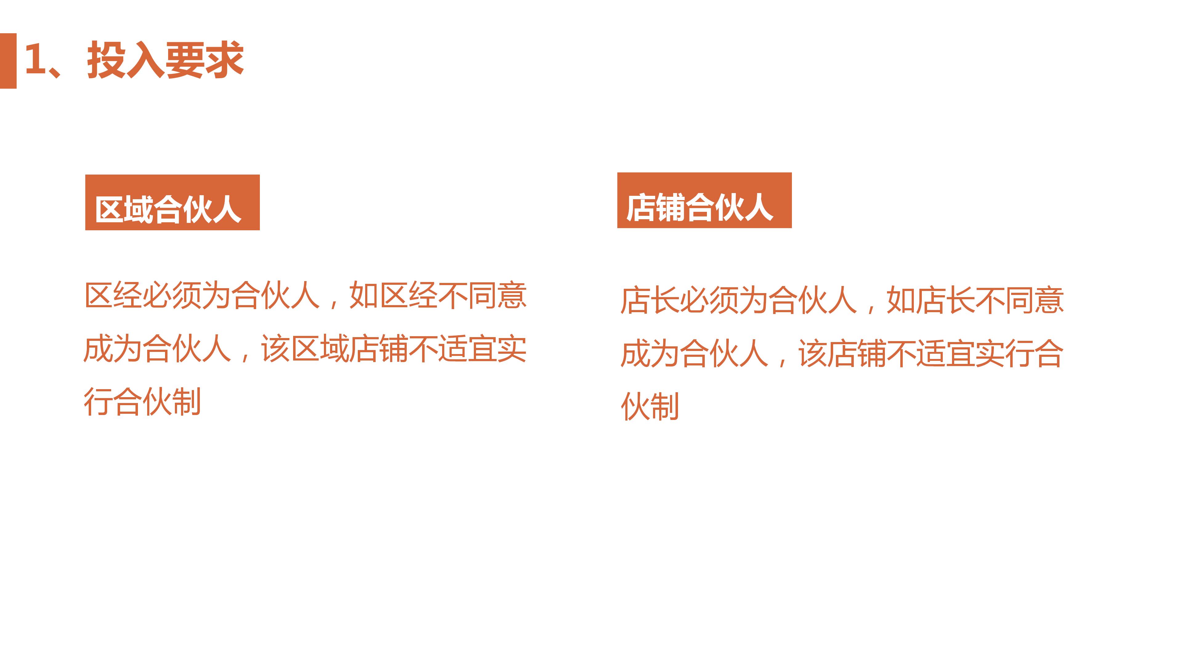 财神帝王术：发财必备的“财富裂变公式”——合伙人制度与模式