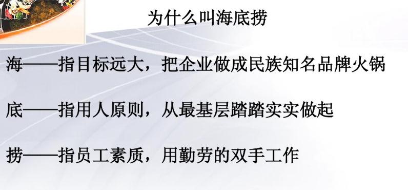 海底捞深层含义,海底捞的麻将精神