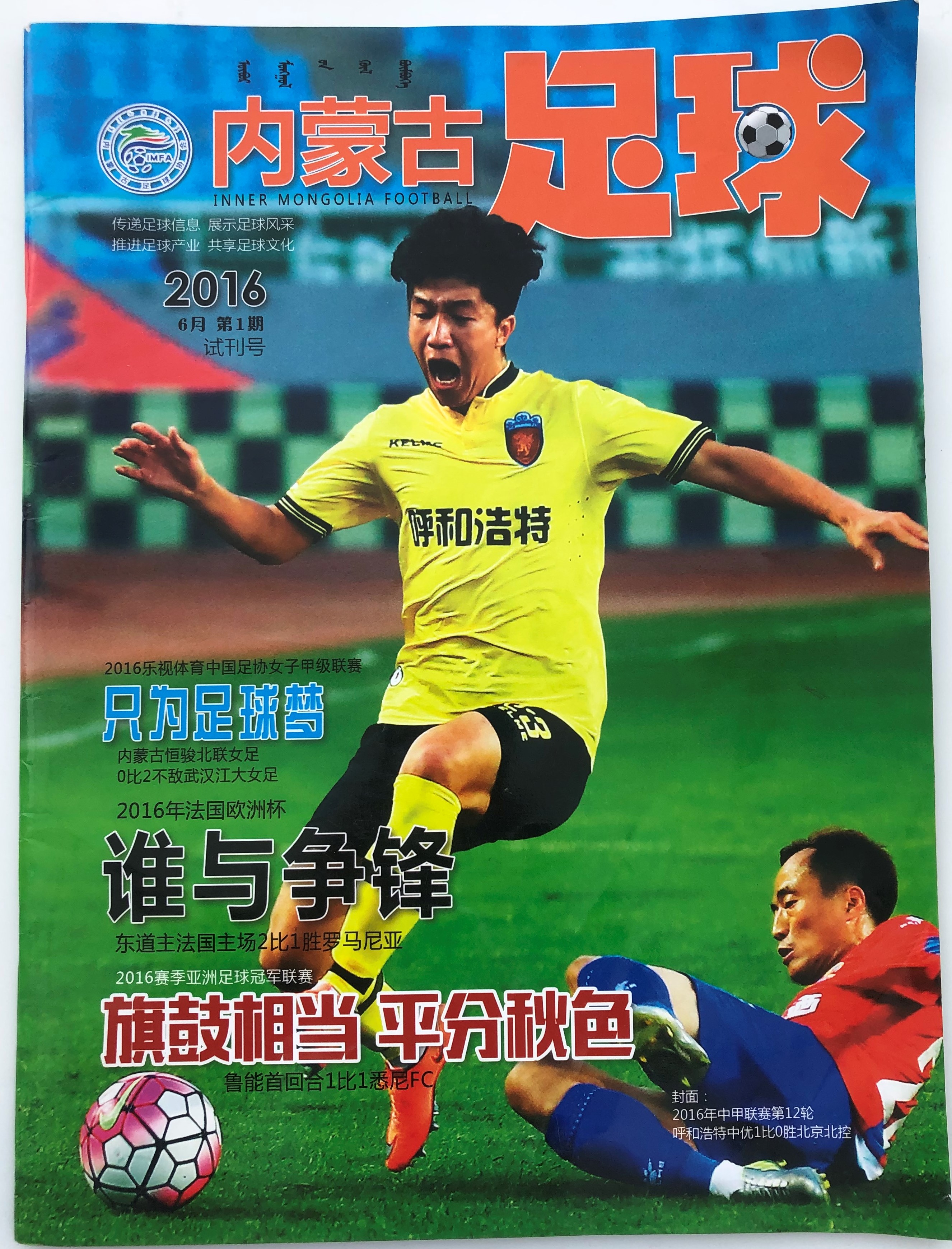 足球杂志大全,子墨足球杂志