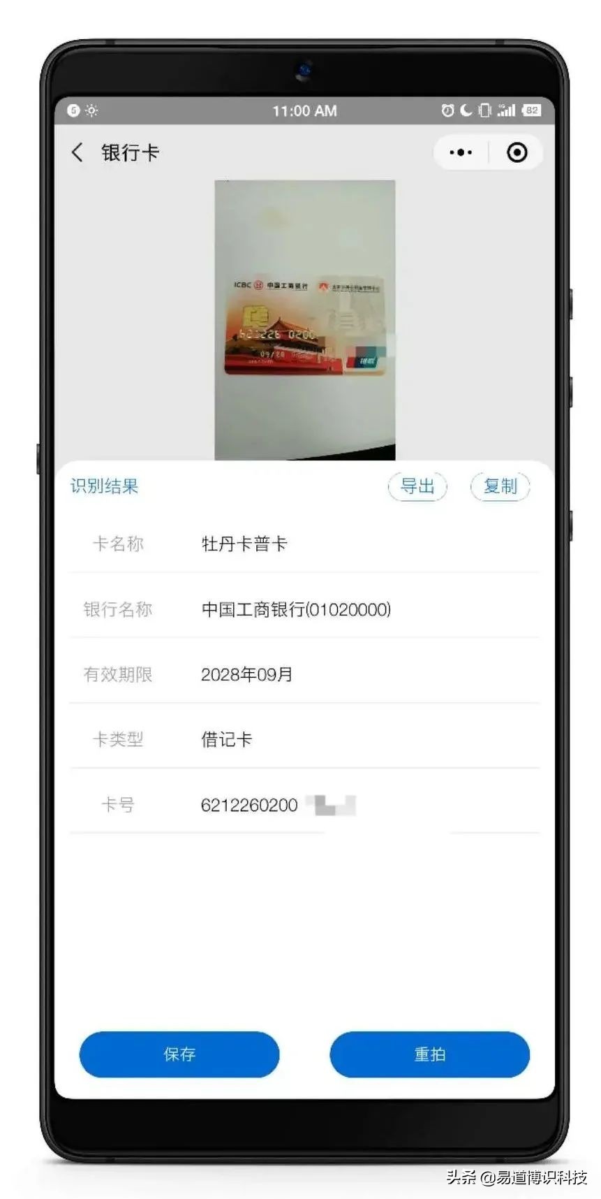 如何免费、优雅地图片转Word？快易识小程序分分钟帮你搞定