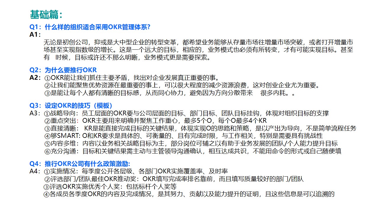 okr管理法视频讲解,okr工作法讲解大全