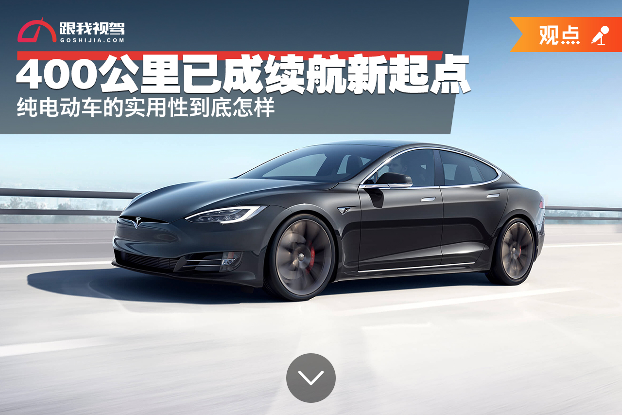 400公里续航新能源值得买吗,400公里续航新能源