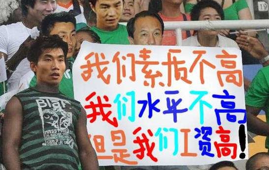 心酸的中国足球,批判中国足球