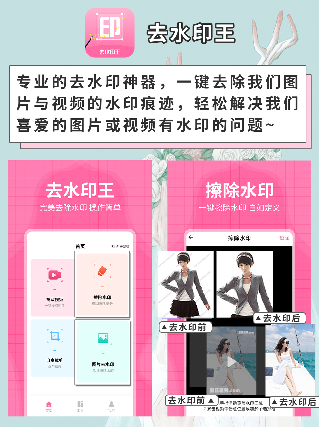 去水印工具小程序制作,去水印工具视频擦除