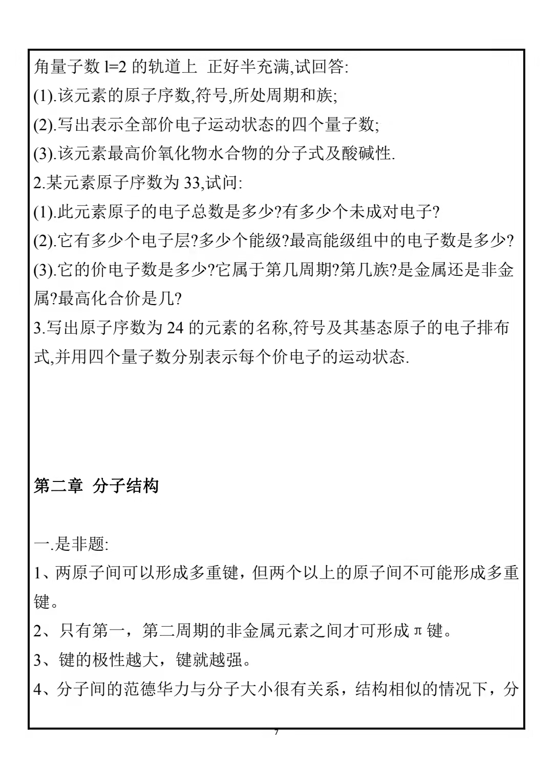 高中化学有机化学解题技巧,高中化学无机推断题突破口总结