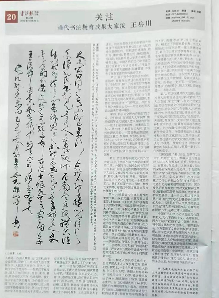 当代书法教育的六个误区,当代书法教育技法