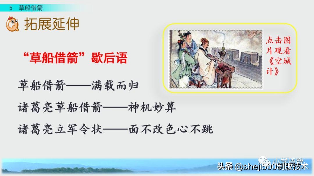 部编版五年级下册草船借箭课后题,预习五年级草船借箭