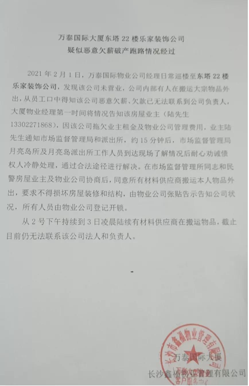 乐家装修维权,乐家装饰纠纷