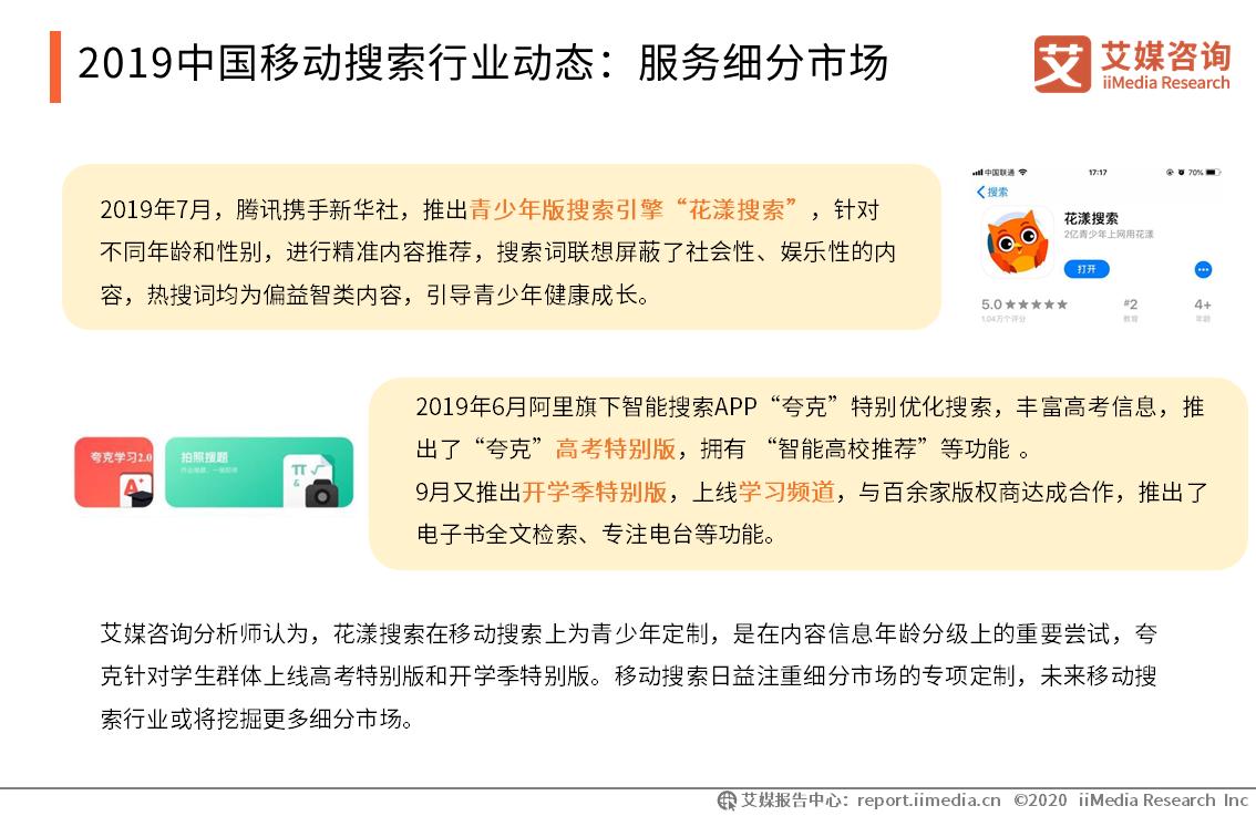 字节跳动搜索战略,字节跳动搜索引擎市场占比